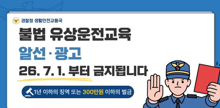 불법 유상운전교육